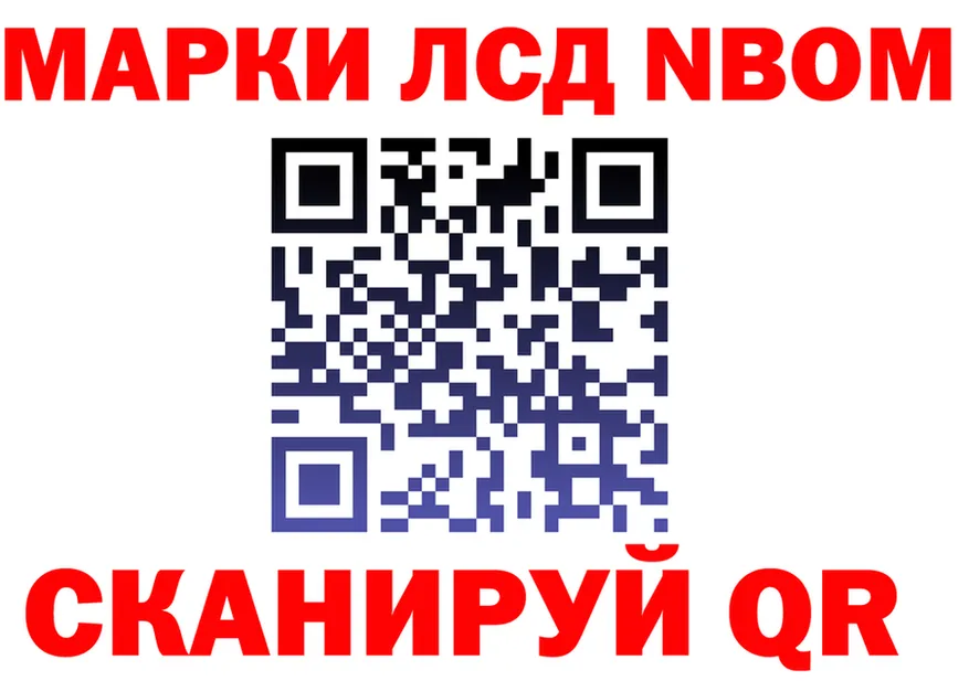 Марки NBOMe 1,8мг как войти маркетплейс blacksprut Калач